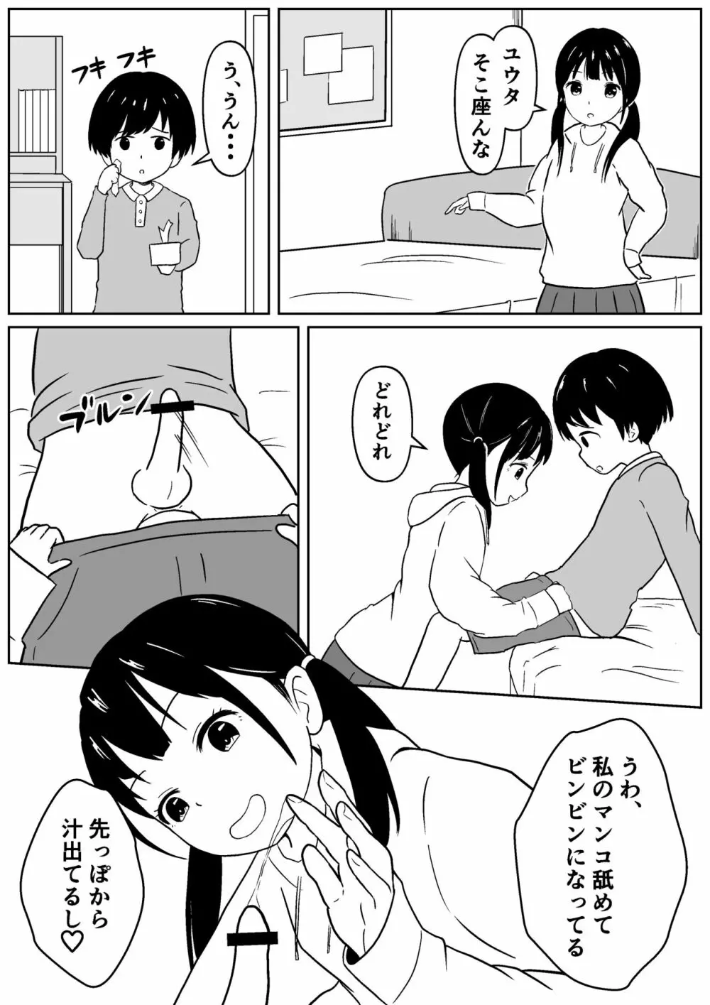 近所のメスエロお姉ちゃん -秘密のお留守番- - page10