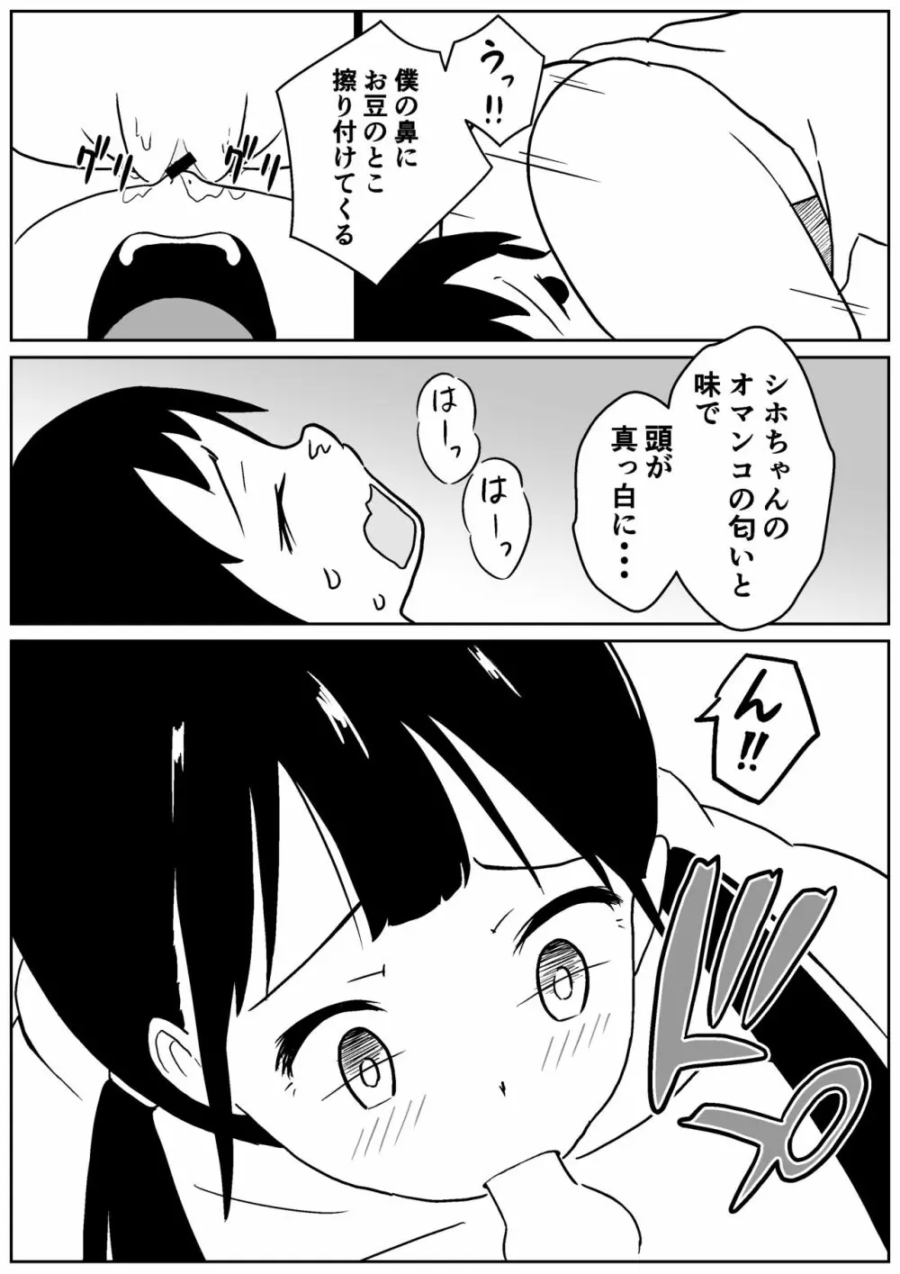 近所のメスエロお姉ちゃん -秘密のお留守番- - page13