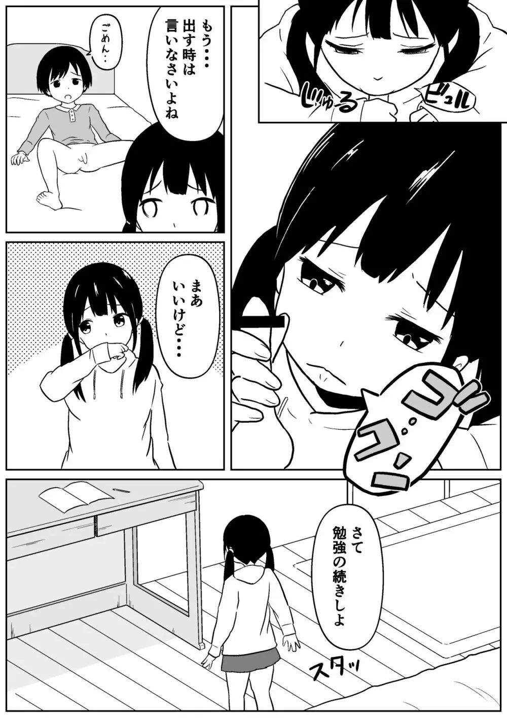 近所のメスエロお姉ちゃん -秘密のお留守番- - page14