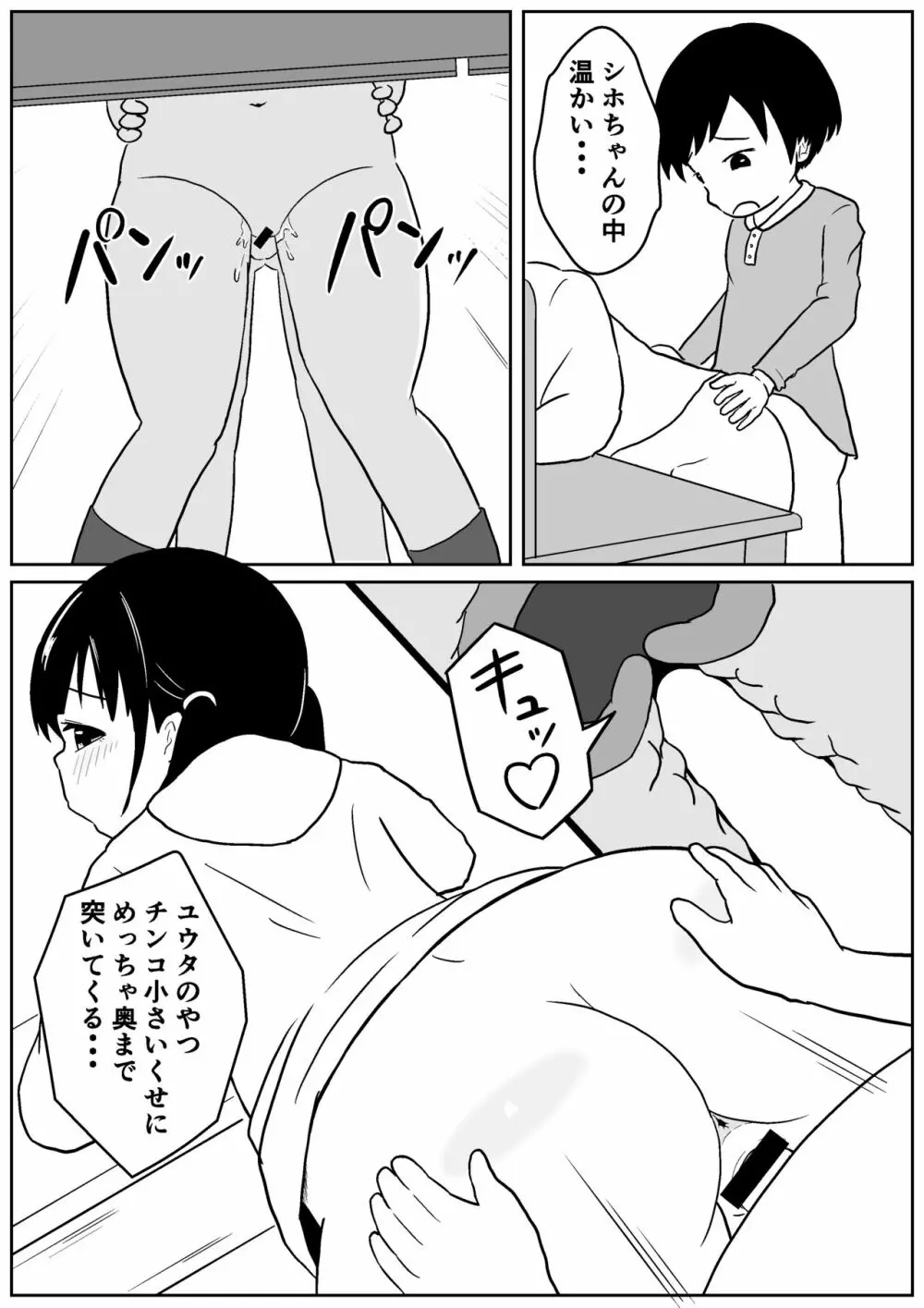 近所のメスエロお姉ちゃん -秘密のお留守番- - page17