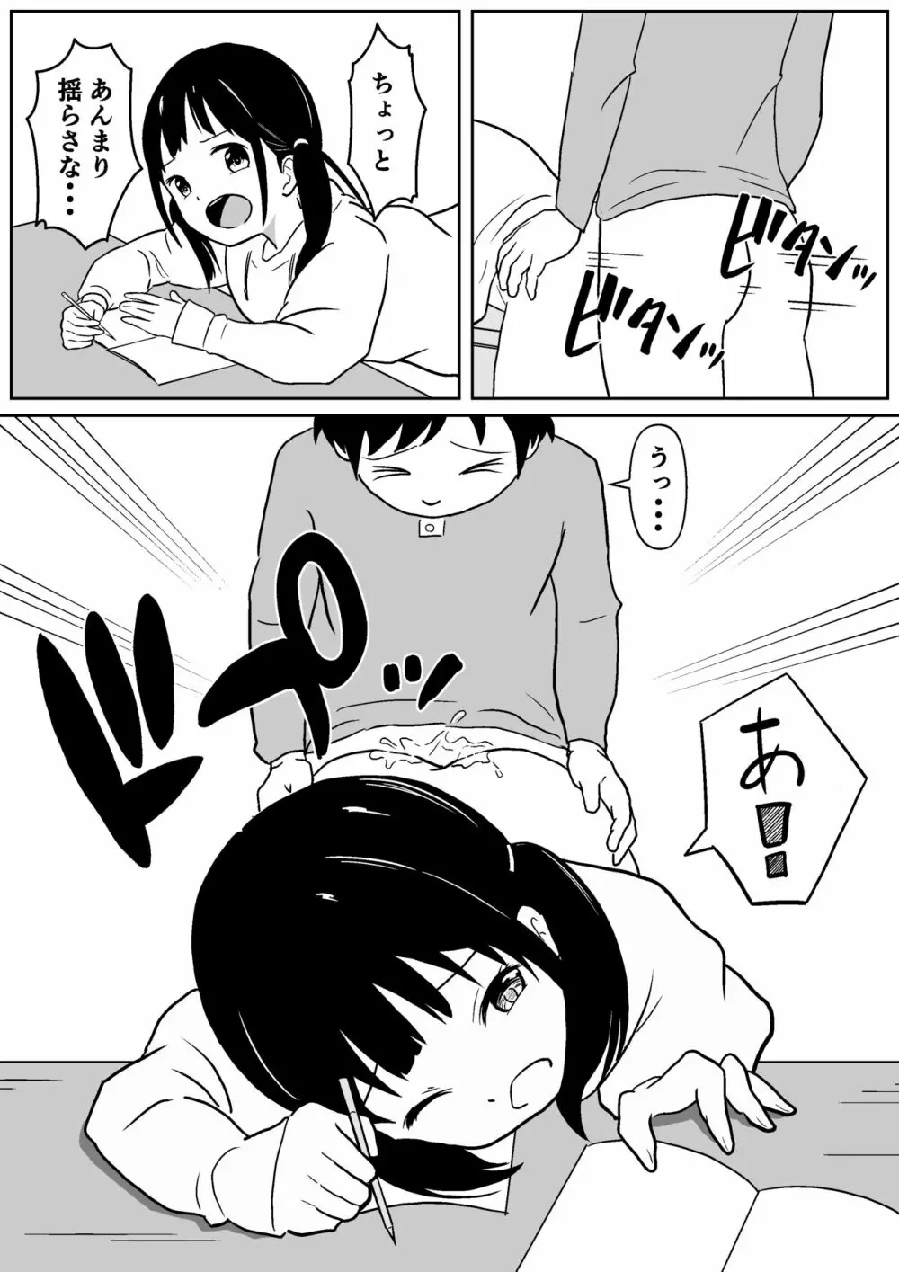 近所のメスエロお姉ちゃん -秘密のお留守番- - page18