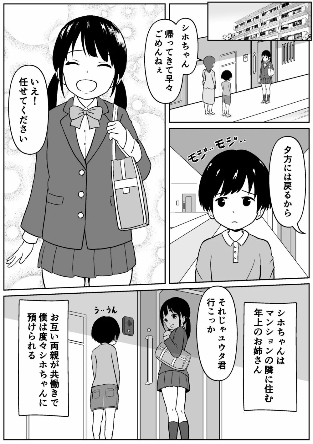 近所のメスエロお姉ちゃん -秘密のお留守番- - page2