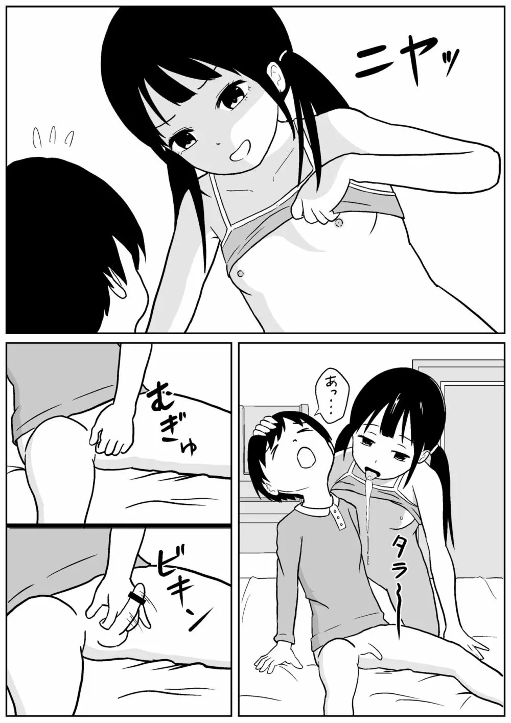 近所のメスエロお姉ちゃん -秘密のお留守番- - page20