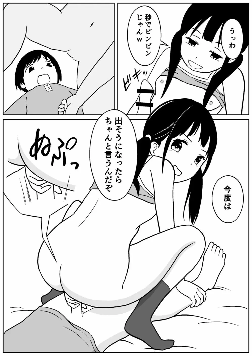 近所のメスエロお姉ちゃん -秘密のお留守番- - page21