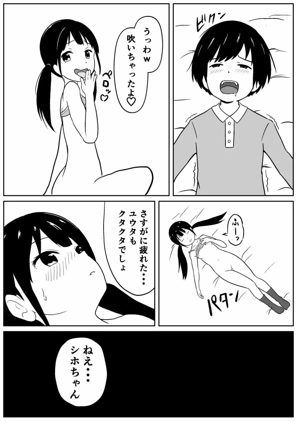 近所のメスエロお姉ちゃん -秘密のお留守番- - page25