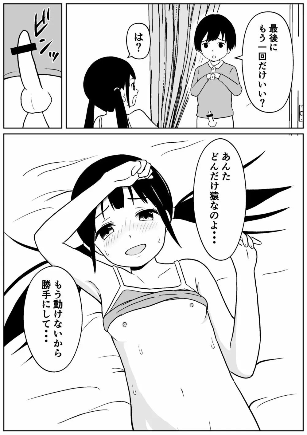 近所のメスエロお姉ちゃん -秘密のお留守番- - page26