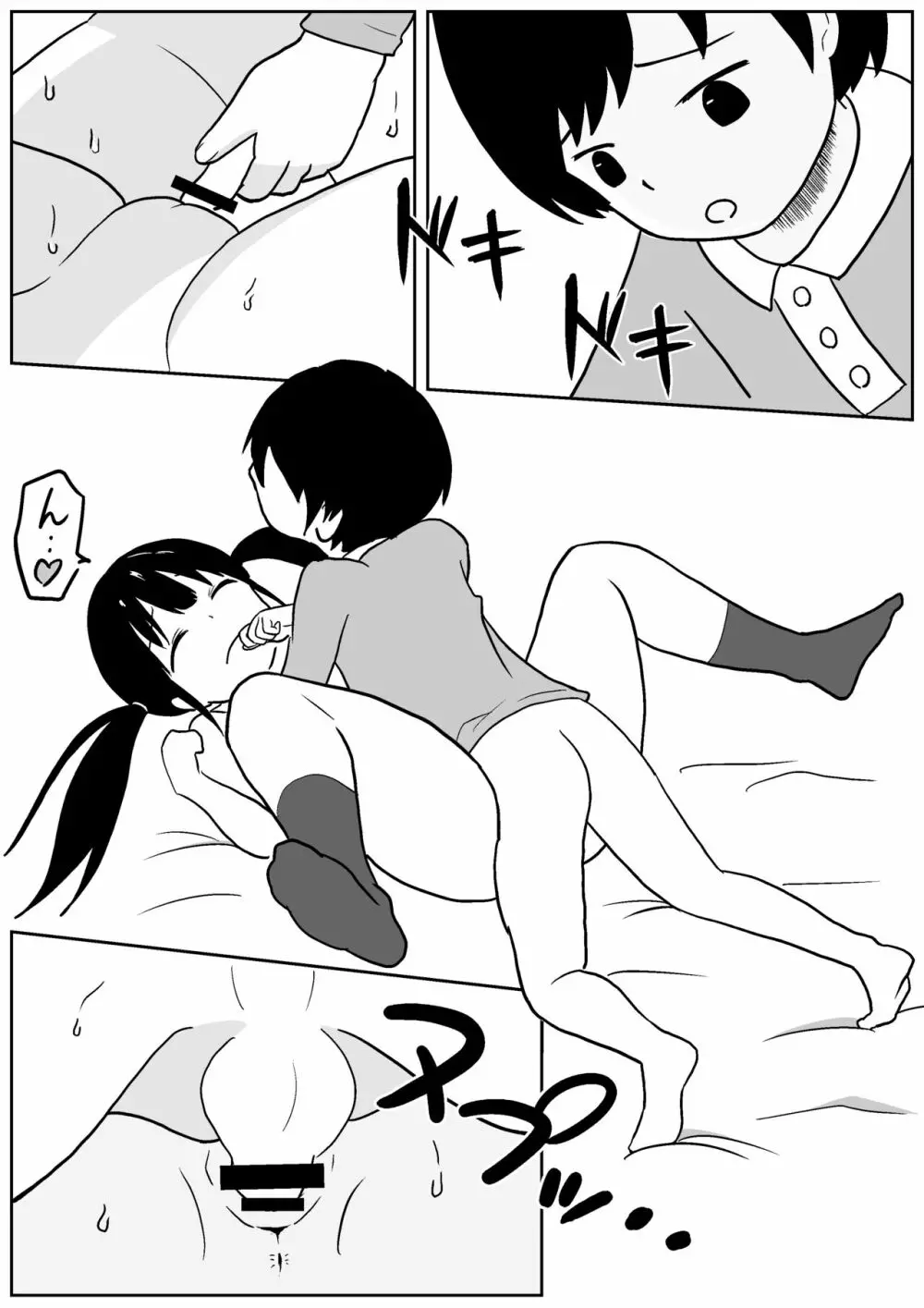 近所のメスエロお姉ちゃん -秘密のお留守番- - page27