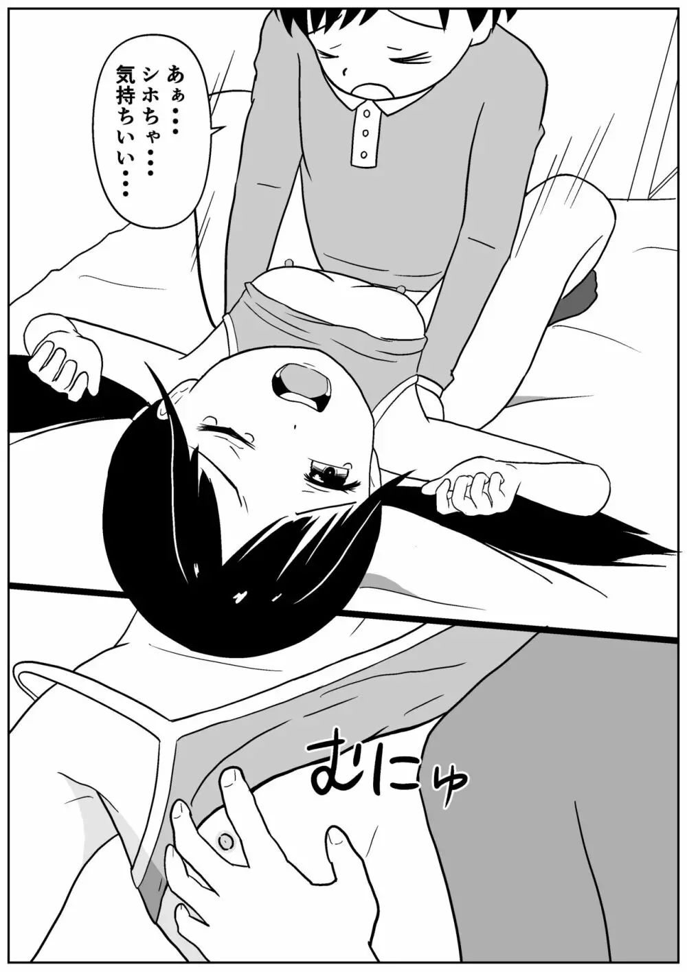 近所のメスエロお姉ちゃん -秘密のお留守番- - page29