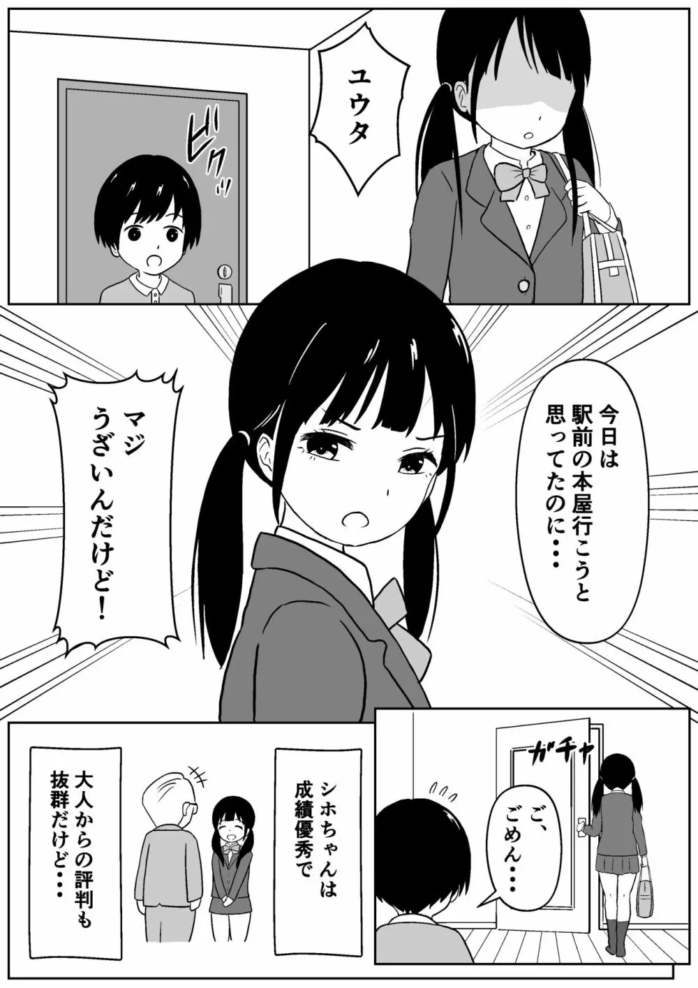 近所のメスエロお姉ちゃん -秘密のお留守番- - page3