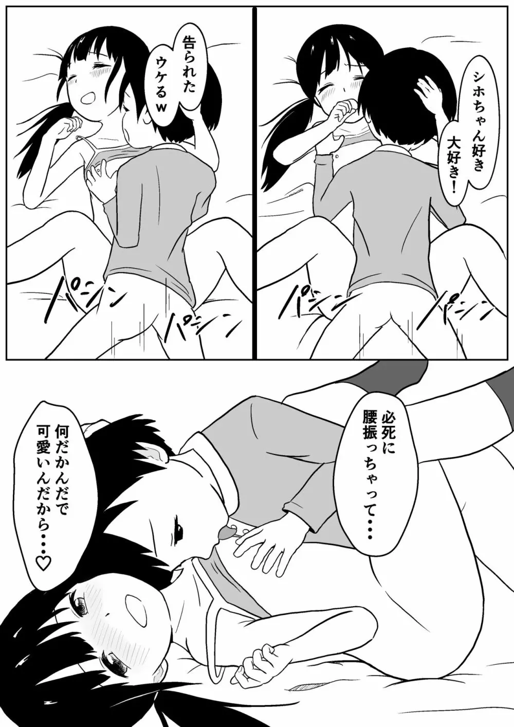 近所のメスエロお姉ちゃん -秘密のお留守番- - page30