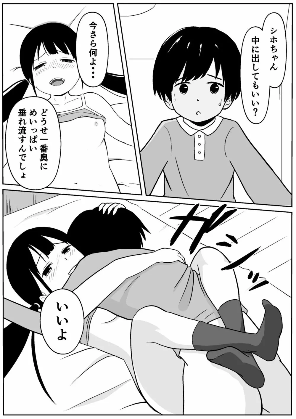 近所のメスエロお姉ちゃん -秘密のお留守番- - page31