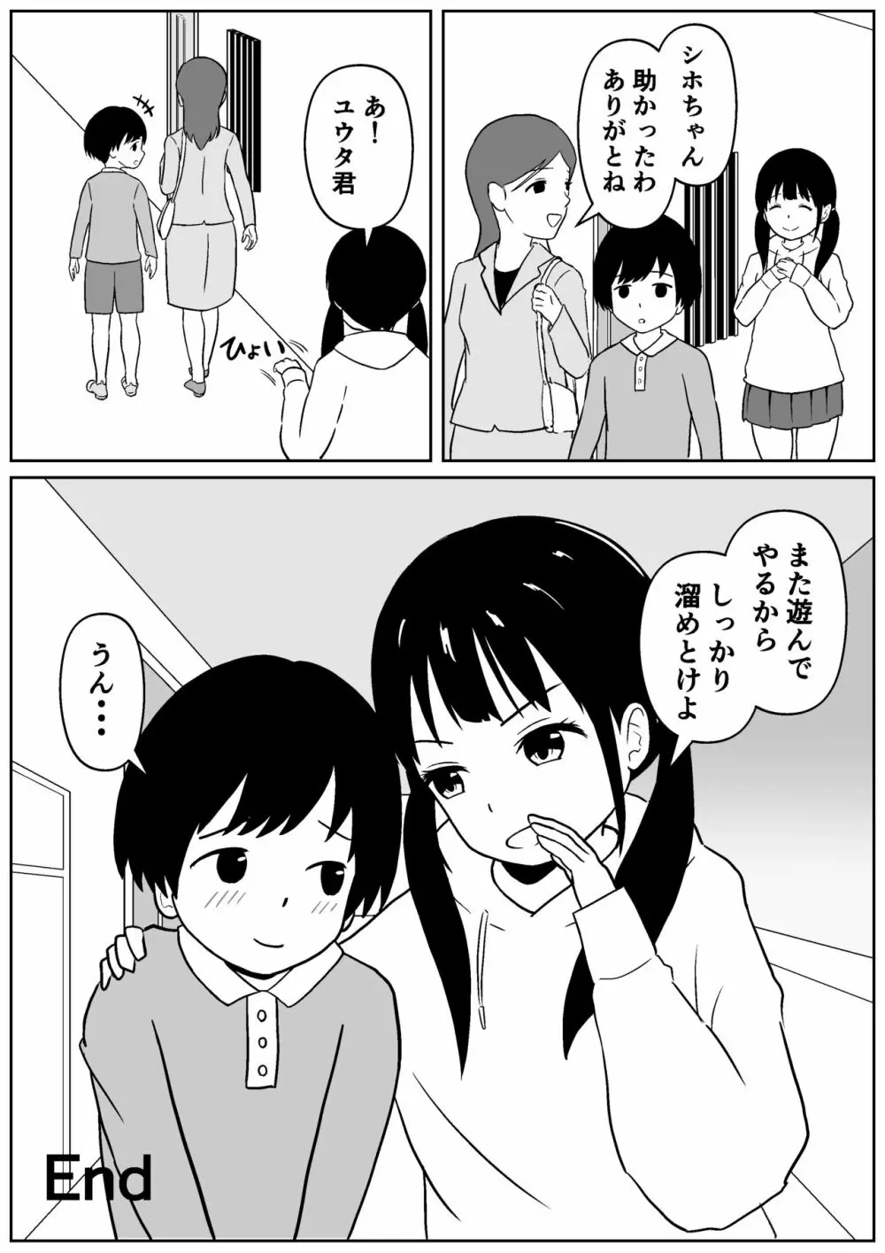 近所のメスエロお姉ちゃん -秘密のお留守番- - page33