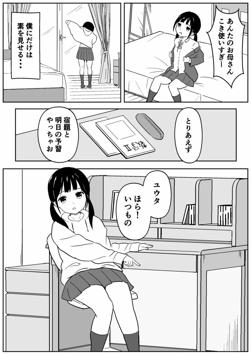 近所のメスエロお姉ちゃん -秘密のお留守番- - page4