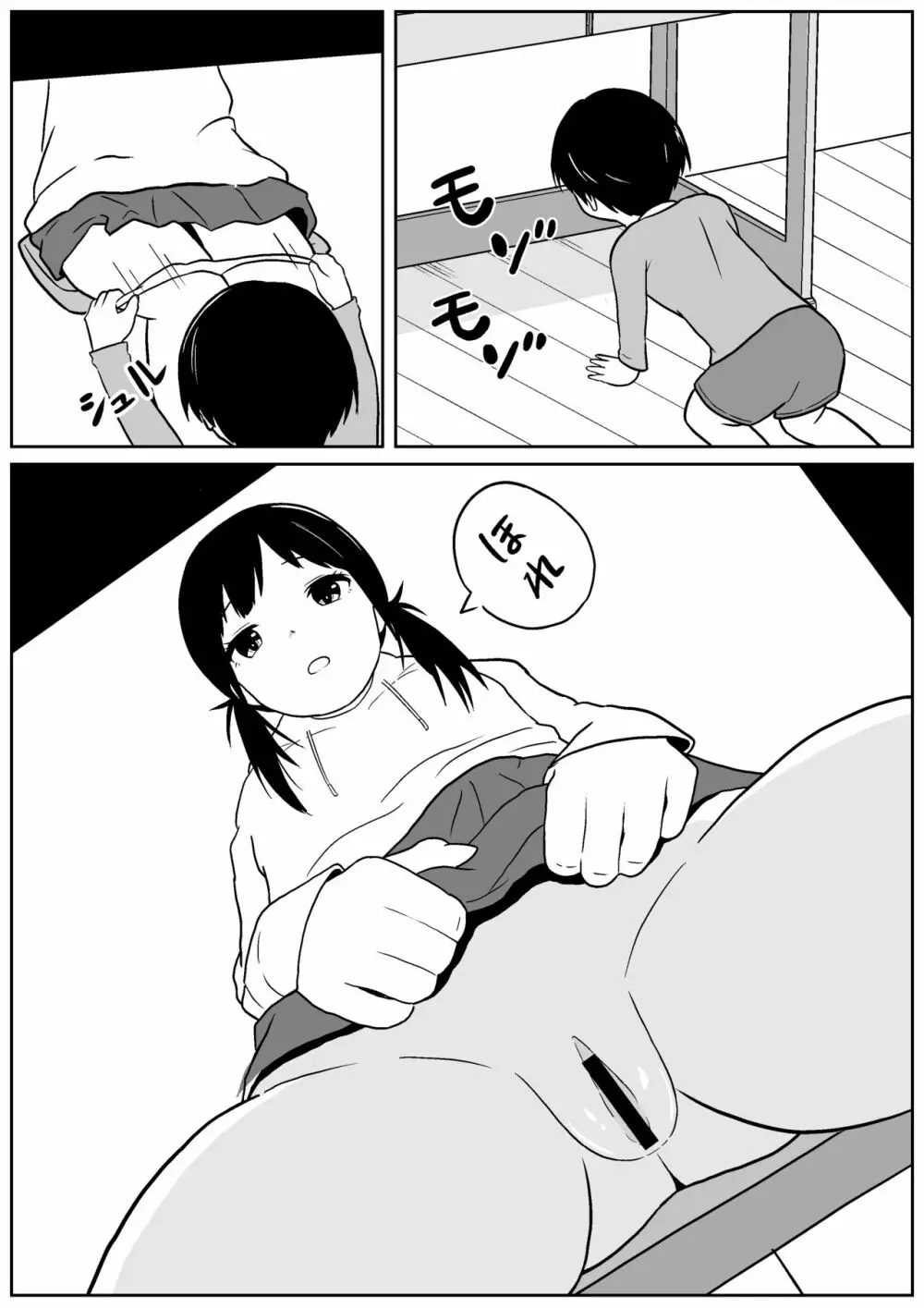 近所のメスエロお姉ちゃん -秘密のお留守番- - page5