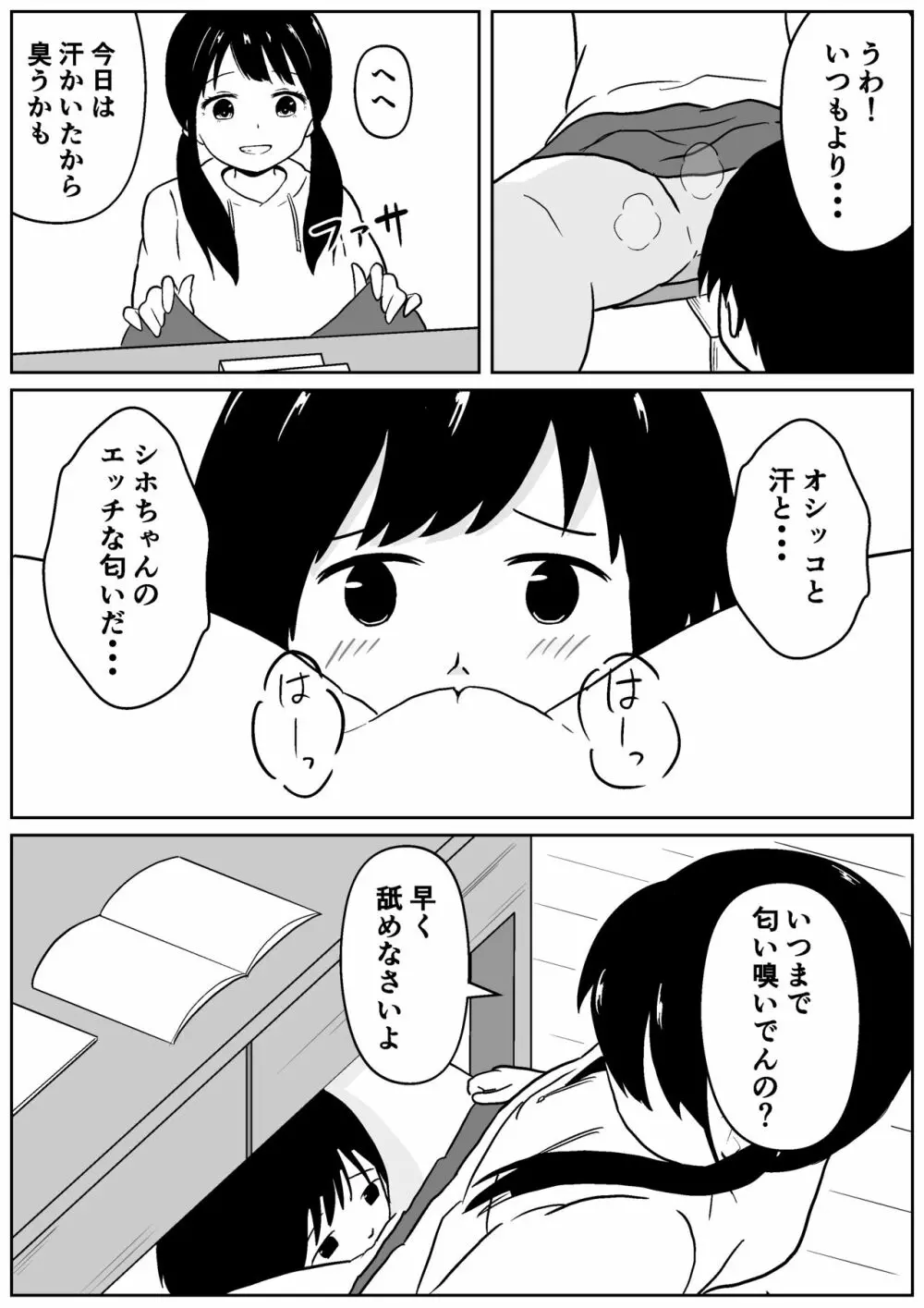 近所のメスエロお姉ちゃん -秘密のお留守番- - page6