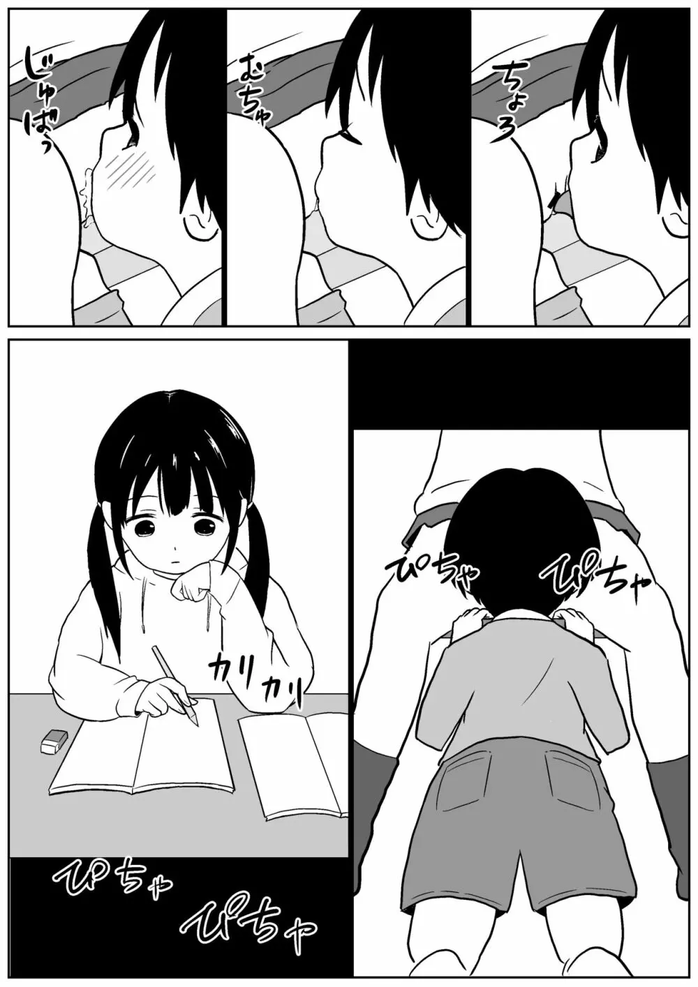 近所のメスエロお姉ちゃん -秘密のお留守番- - page7