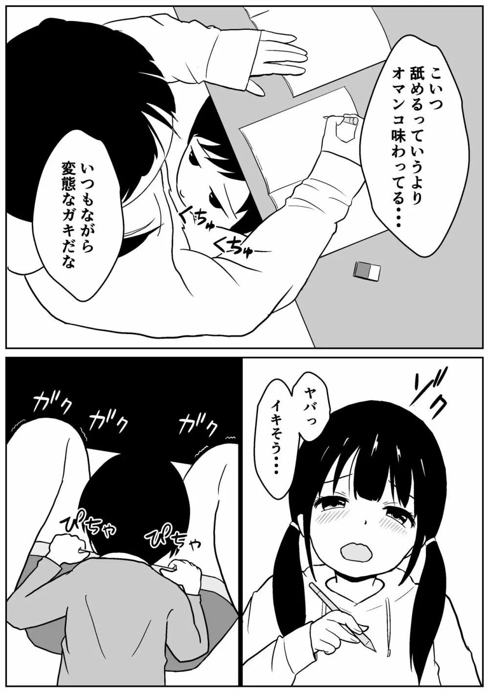 近所のメスエロお姉ちゃん -秘密のお留守番- - page8