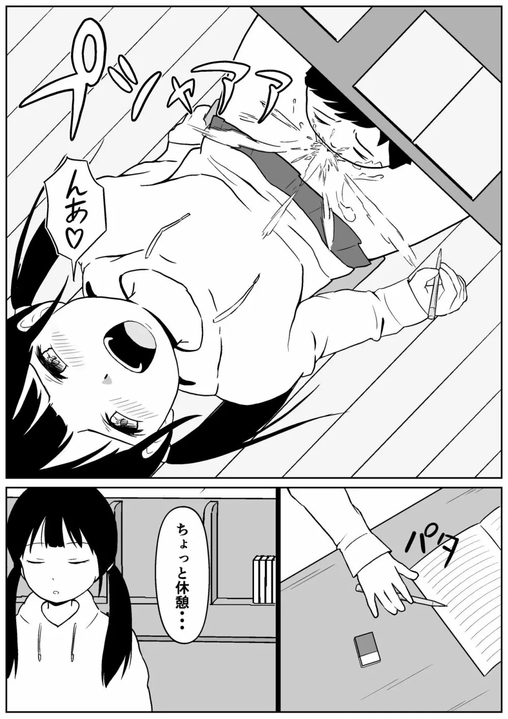 近所のメスエロお姉ちゃん -秘密のお留守番- - page9