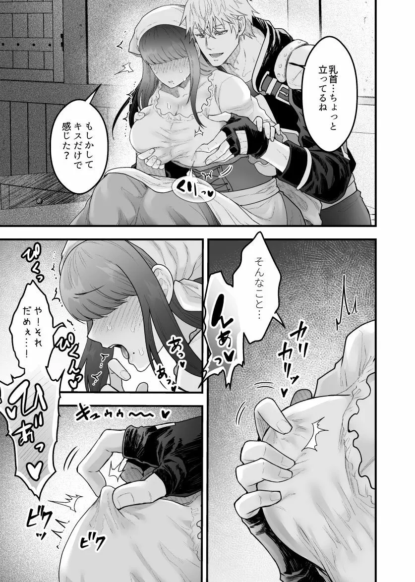 宿屋の娘はSランク冒険者に溺愛される - page12