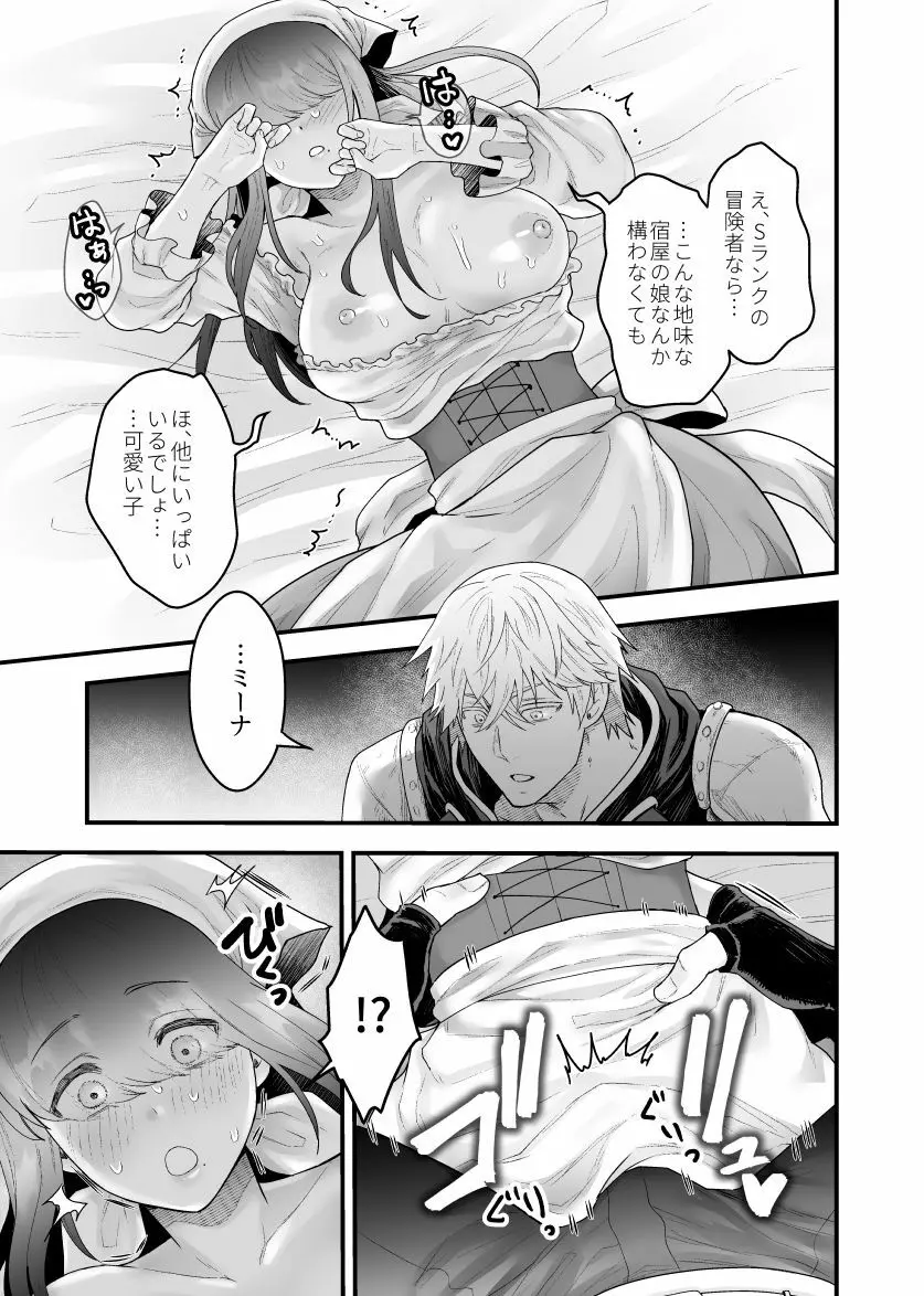 宿屋の娘はSランク冒険者に溺愛される - page14