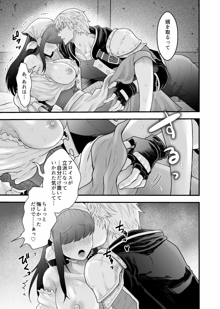 宿屋の娘はSランク冒険者に溺愛される - page16