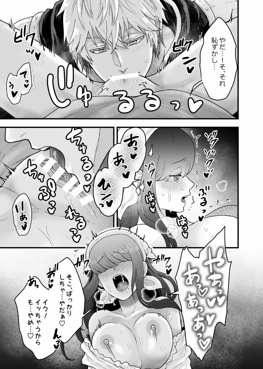 宿屋の娘はSランク冒険者に溺愛される - page18