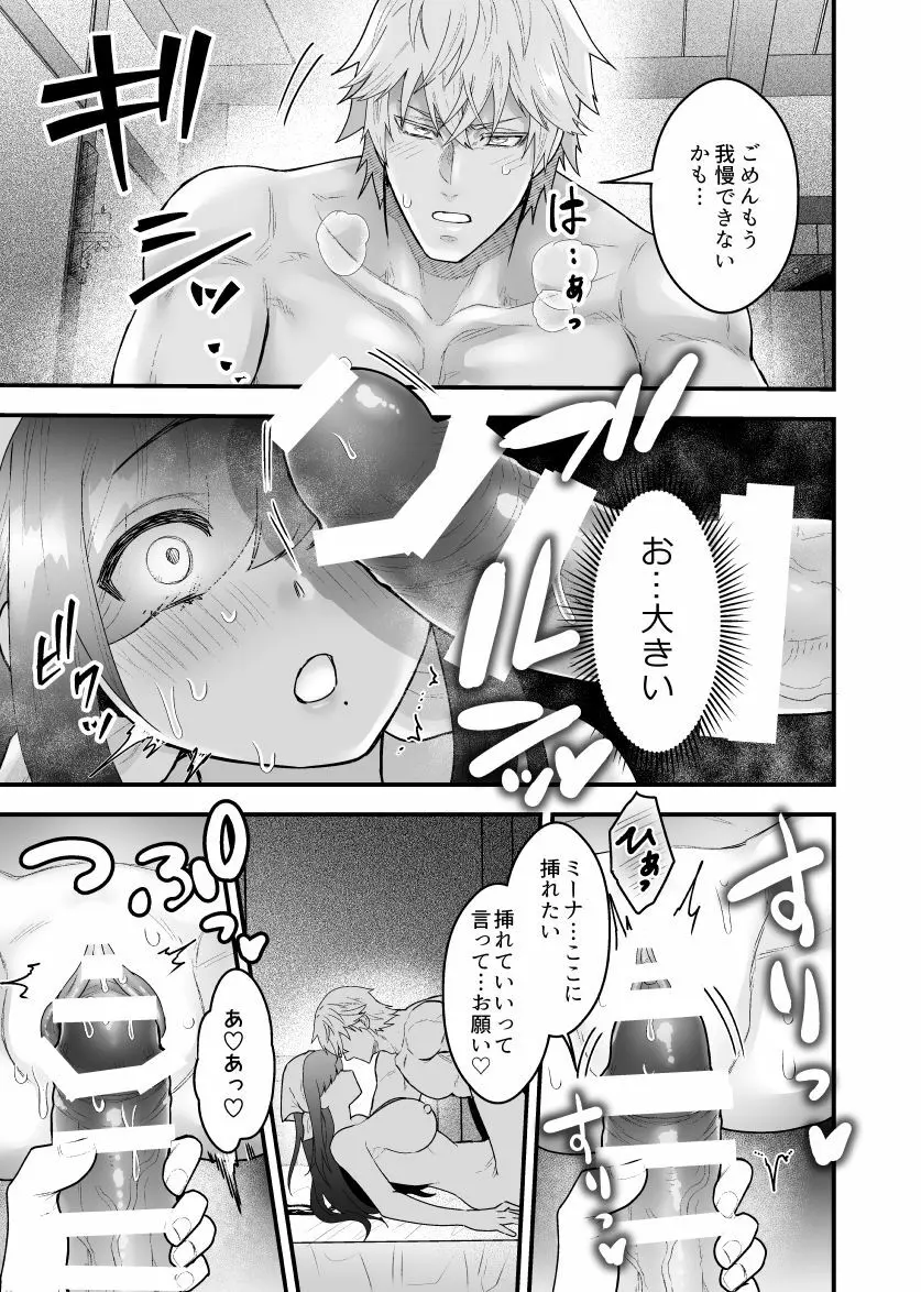 宿屋の娘はSランク冒険者に溺愛される - page20