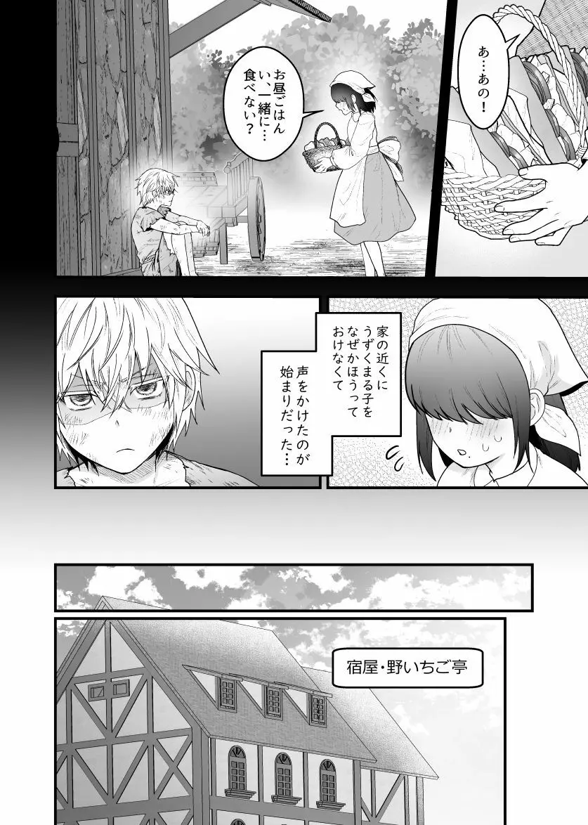 宿屋の娘はSランク冒険者に溺愛される - page3