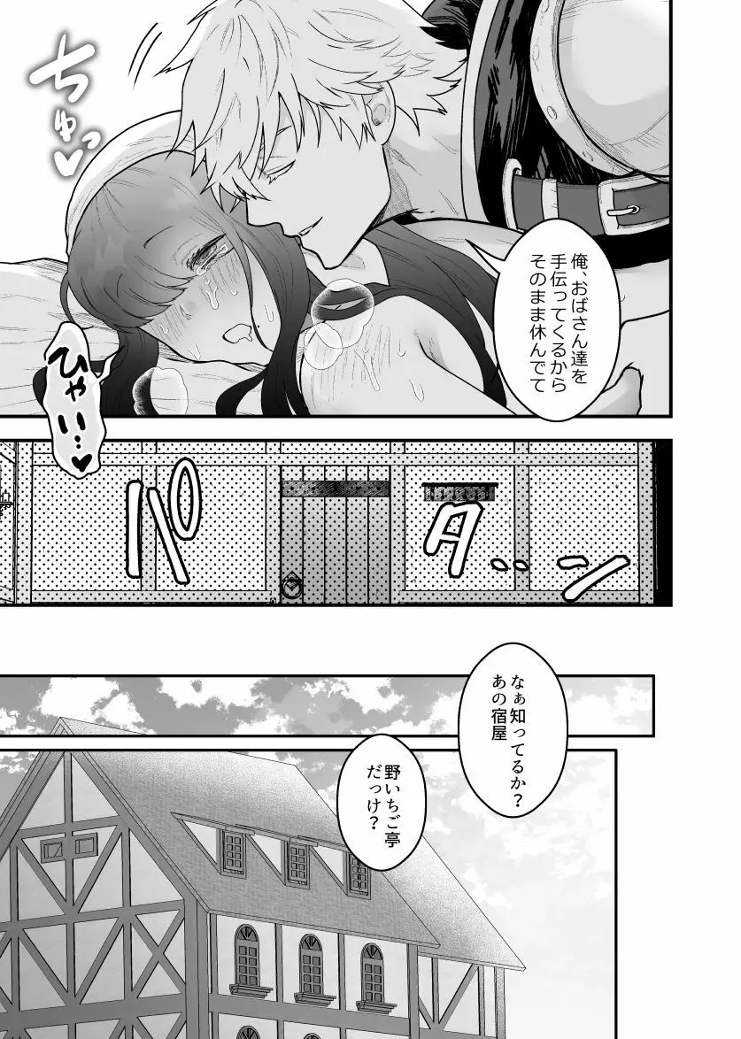 宿屋の娘はSランク冒険者に溺愛される - page32