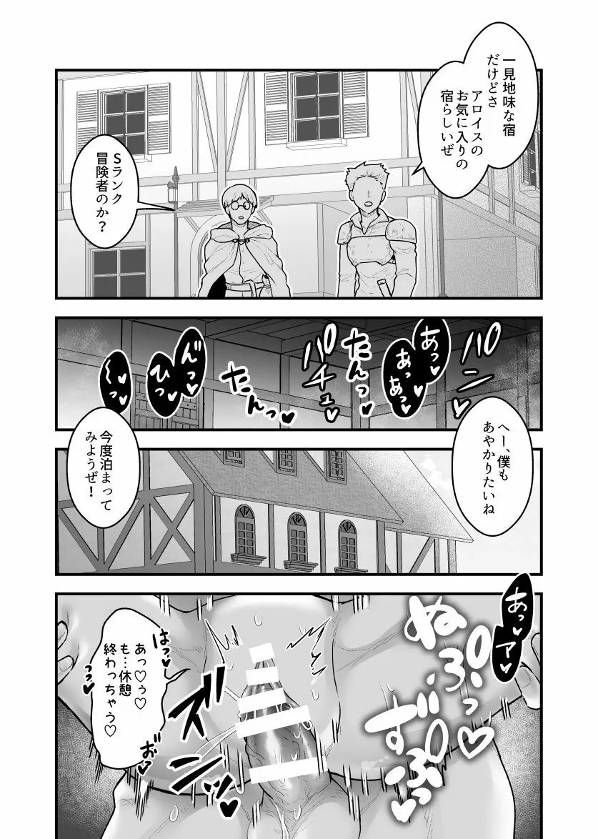 宿屋の娘はSランク冒険者に溺愛される - page33