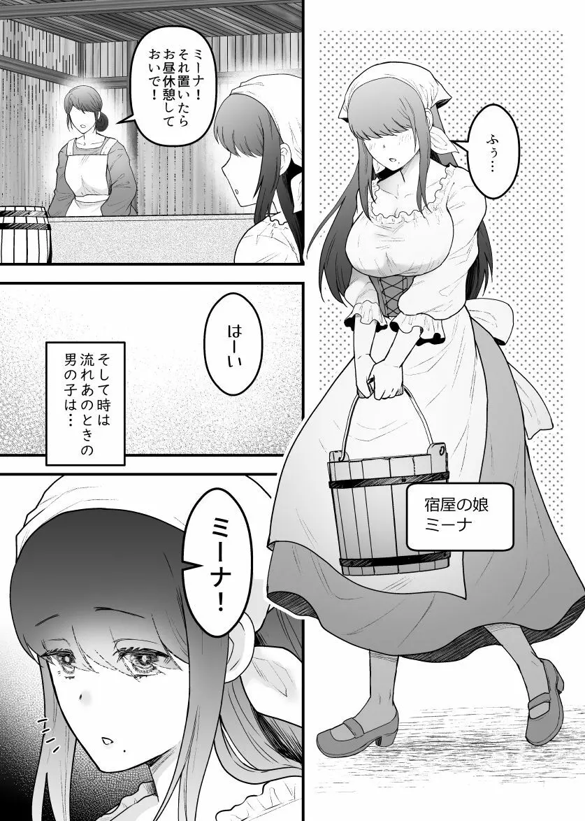 宿屋の娘はSランク冒険者に溺愛される - page4