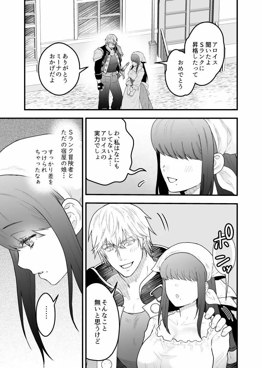 宿屋の娘はSランク冒険者に溺愛される - page6