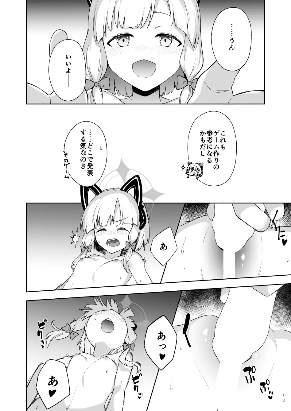 桃色吐息メモリアル - page11