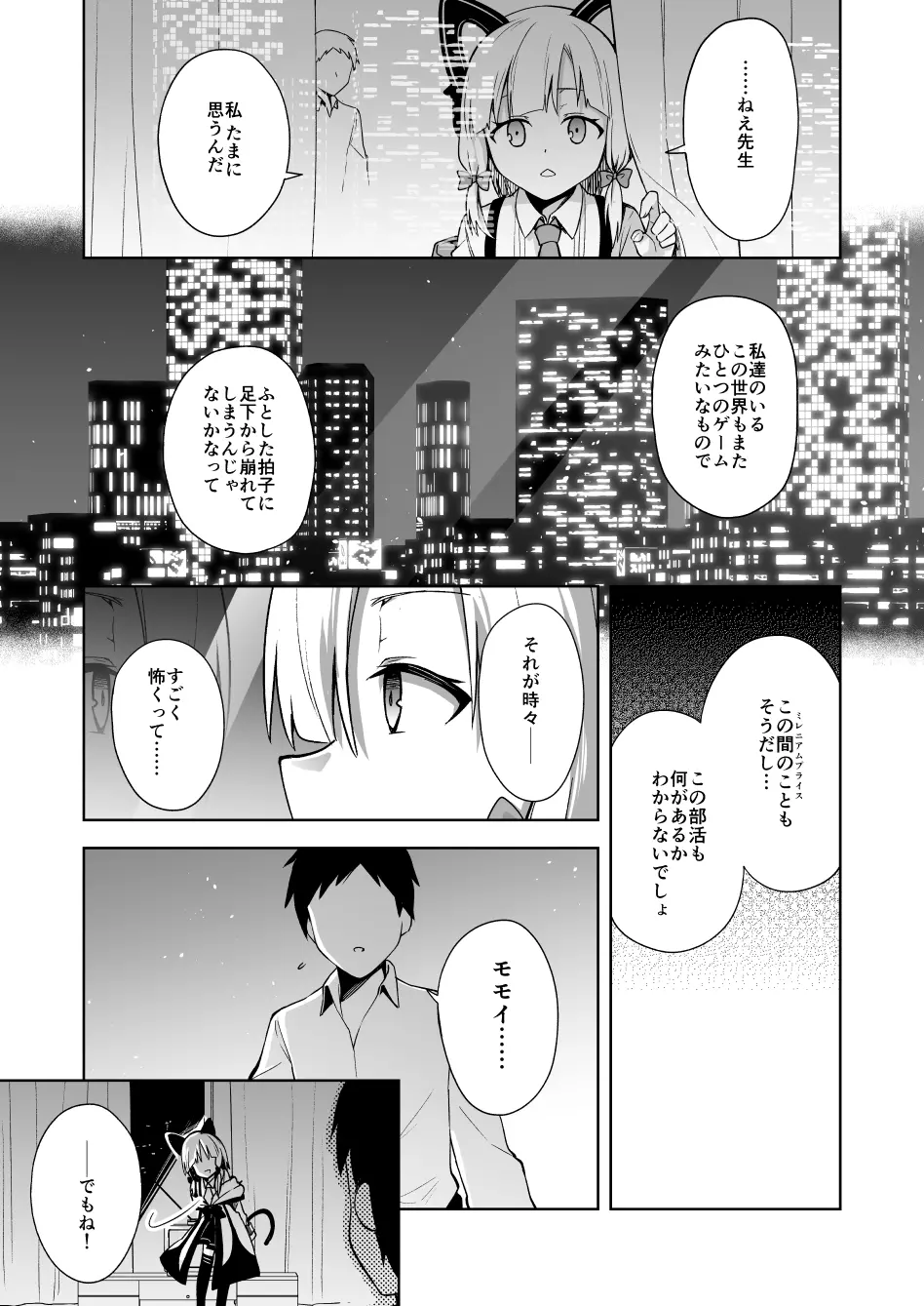 桃色吐息メモリアル - page16