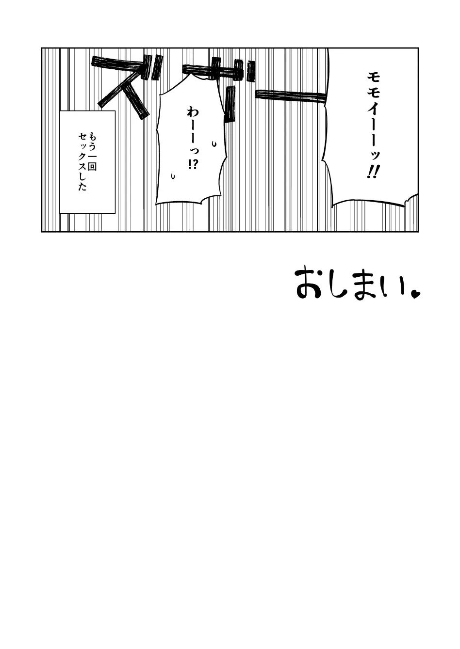 桃色吐息メモリアル - page18