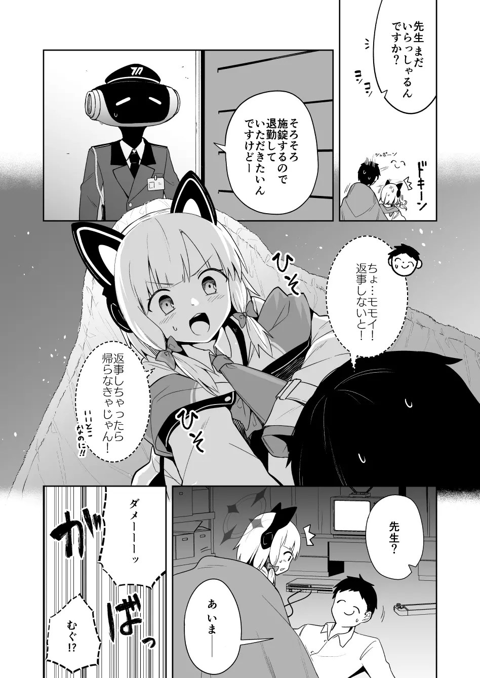 桃色吐息メモリアル - page5