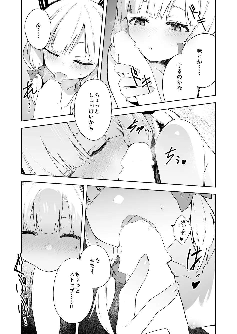 桃色吐息メモリアル - page9