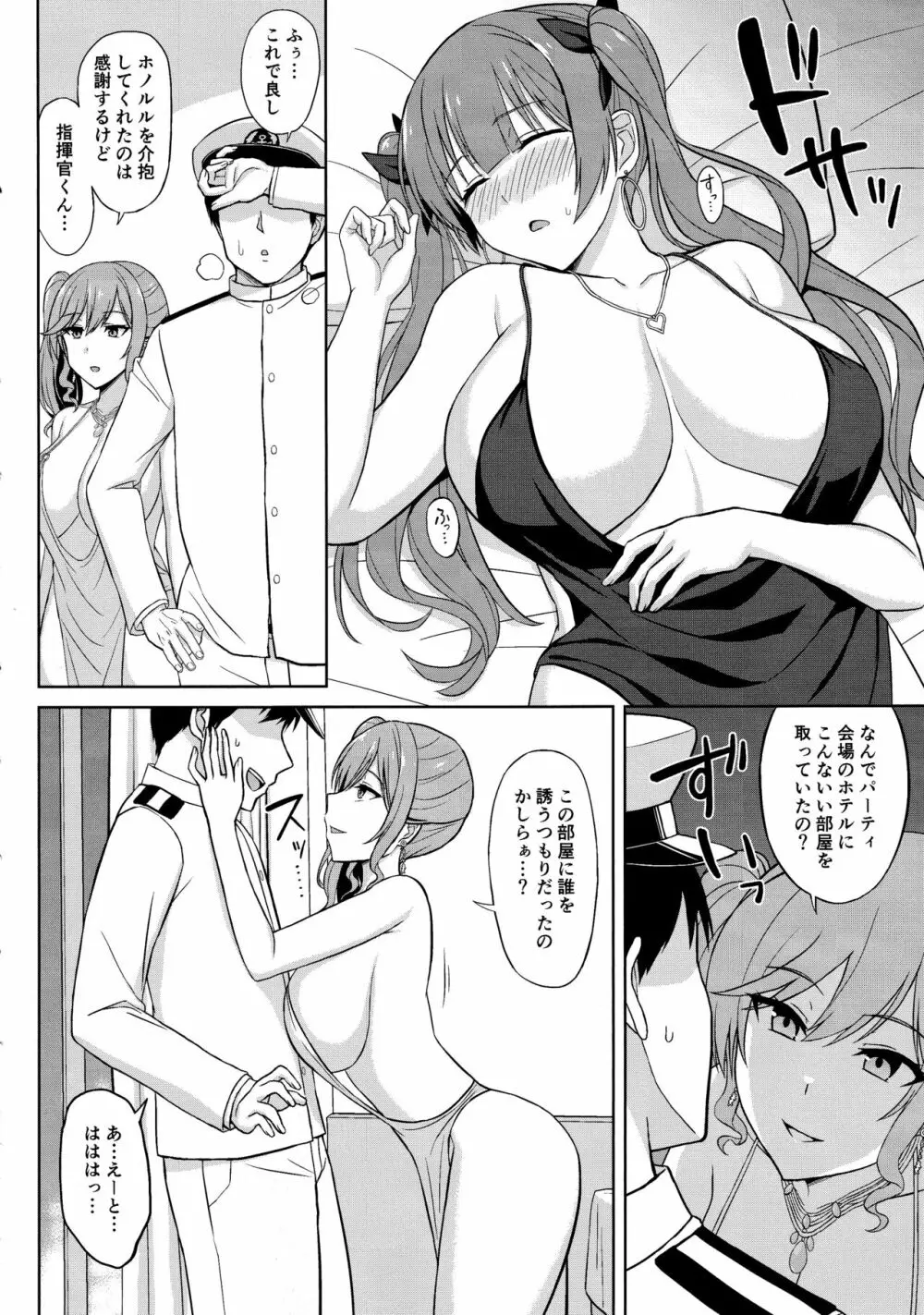 深夜のユニオンパーティ - page6