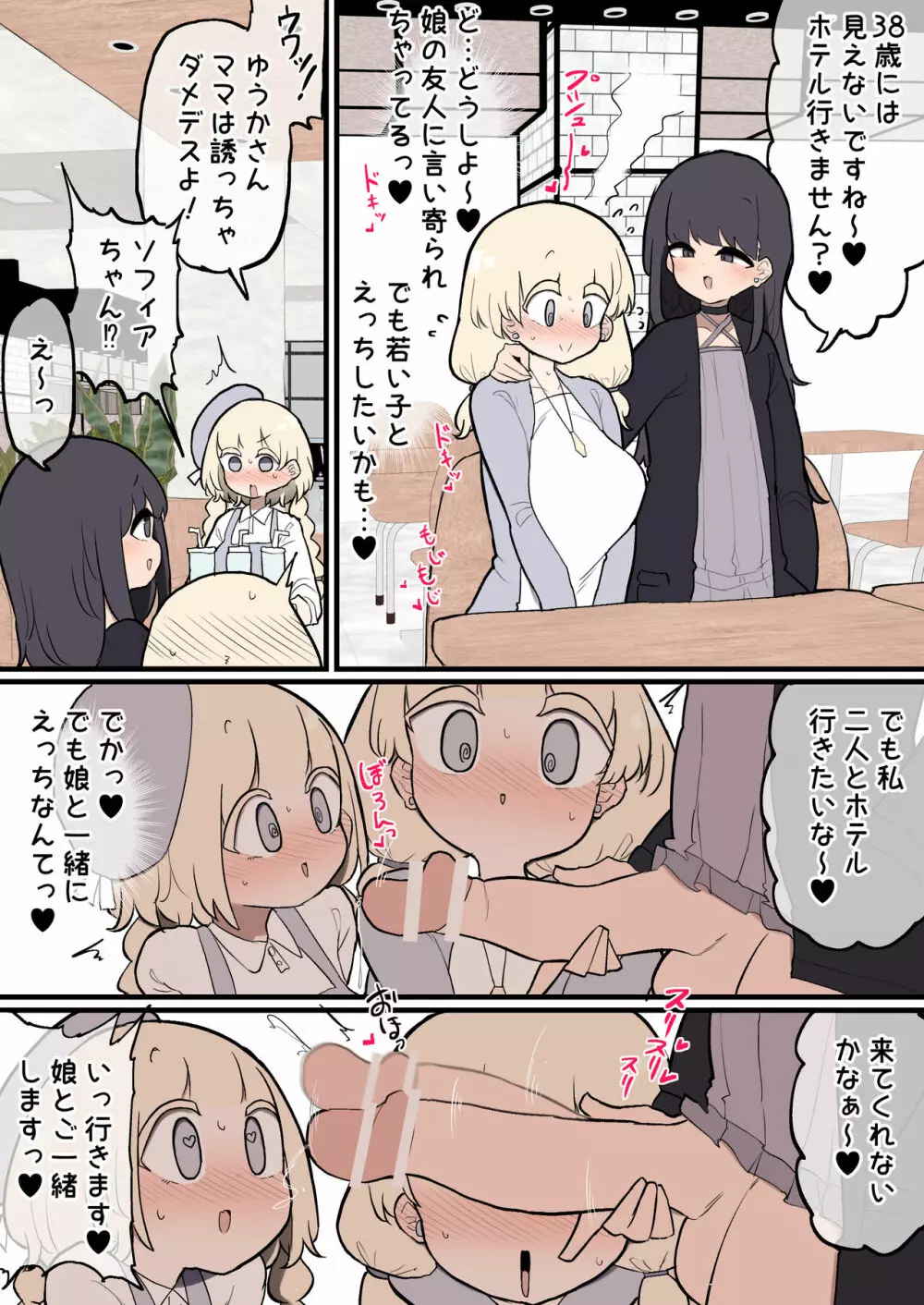 ふたなりイケメン女の子ちんぽにメロメロ即堕ち38歳ママまんこ - page3