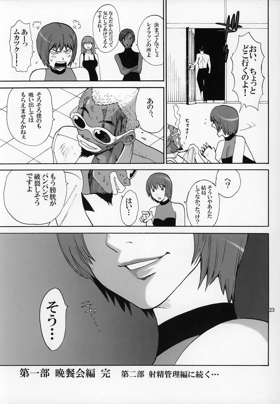 クリケット - page22