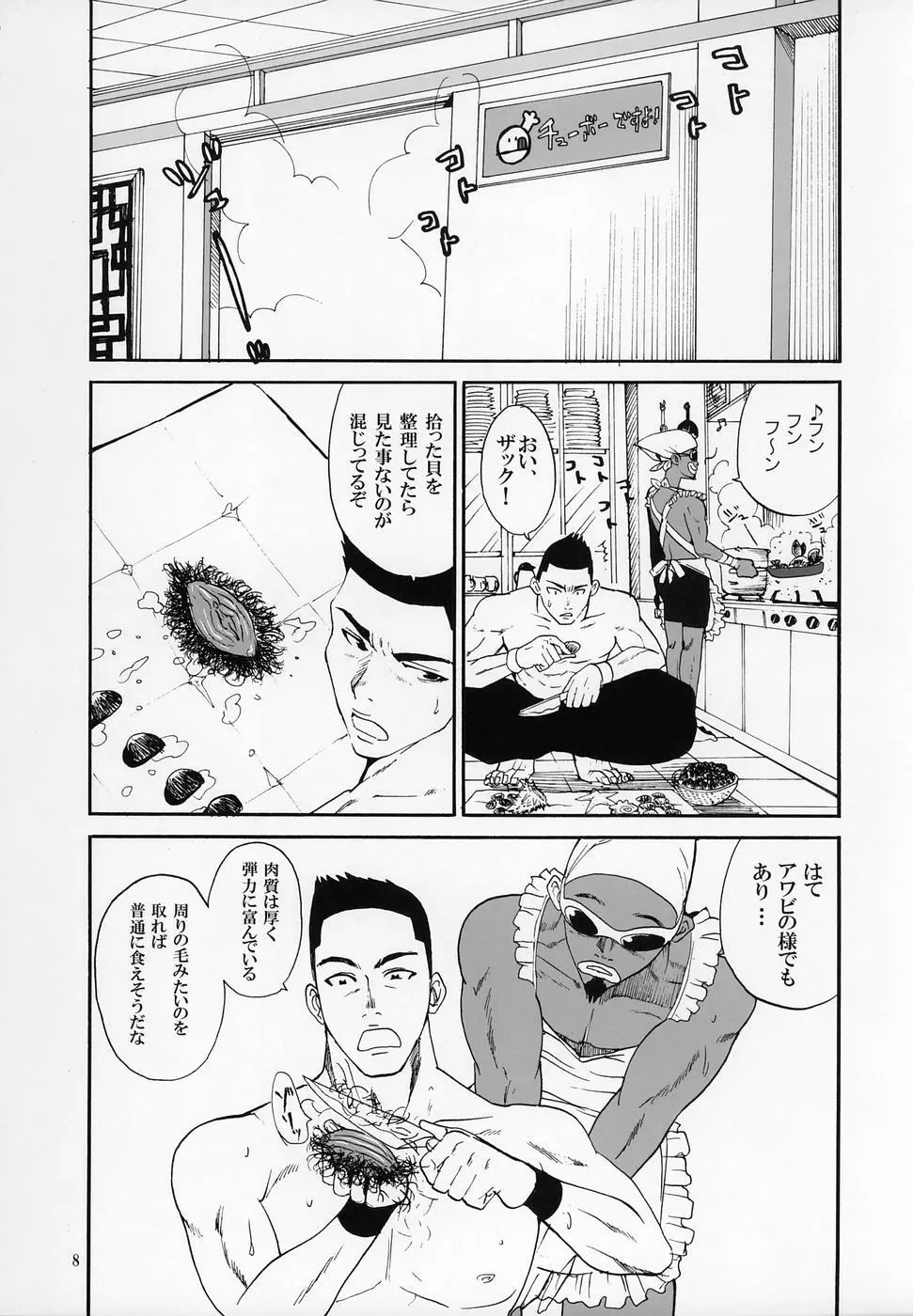 クリケット - page7