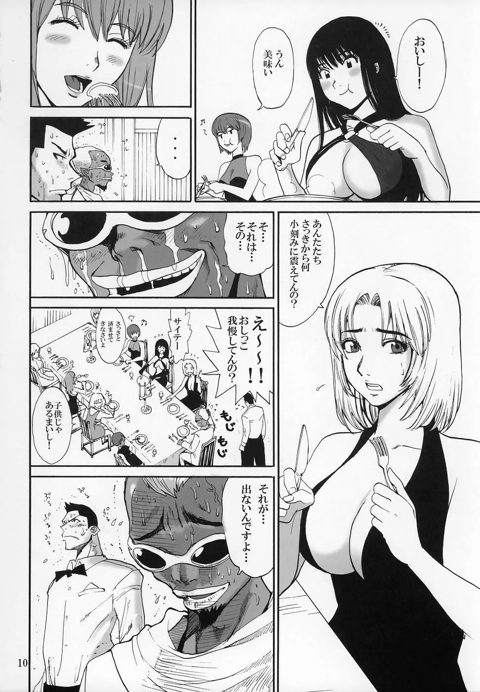 クリケット - page9