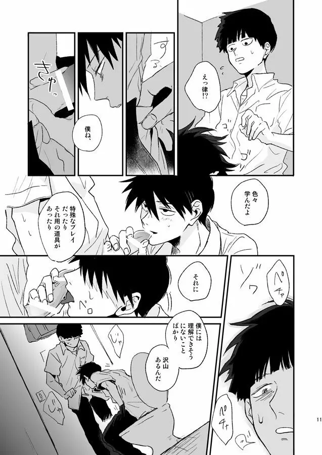 ストレンジアフタースクール - page10