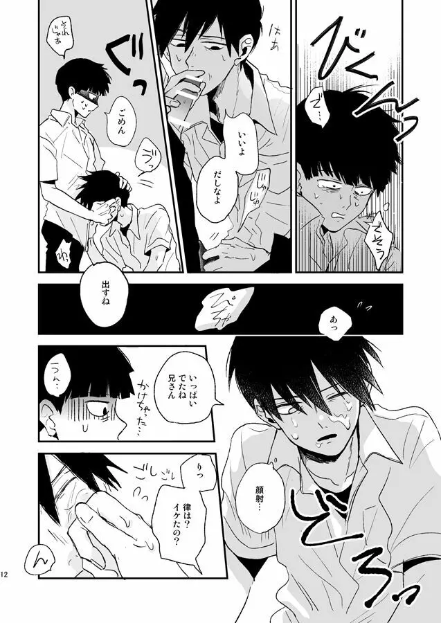 ストレンジアフタースクール - page11