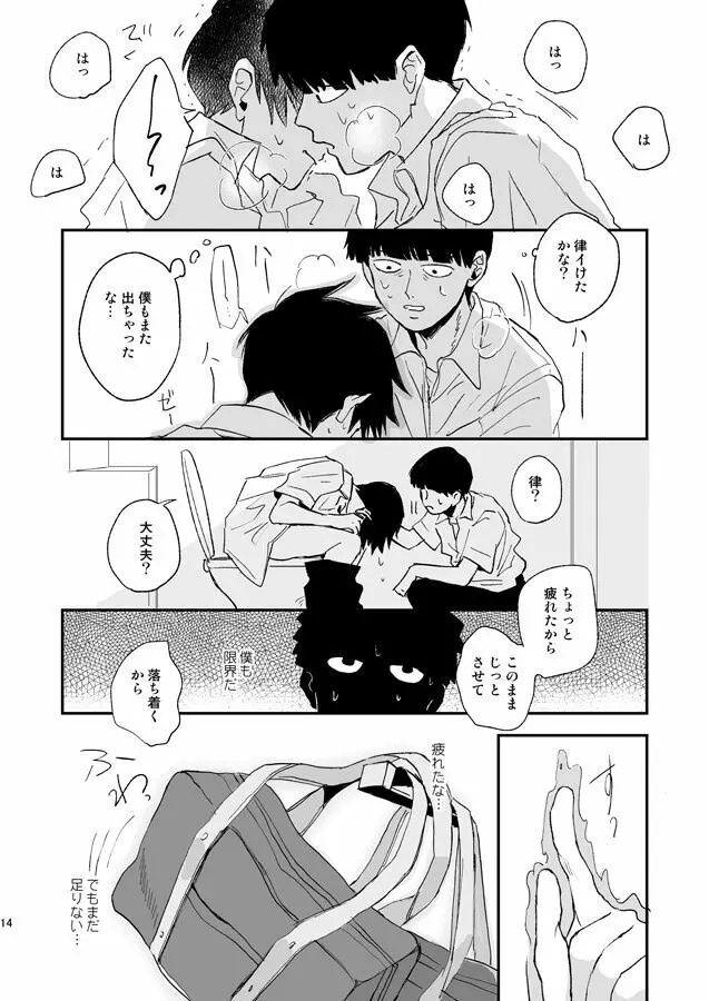 ストレンジアフタースクール - page13