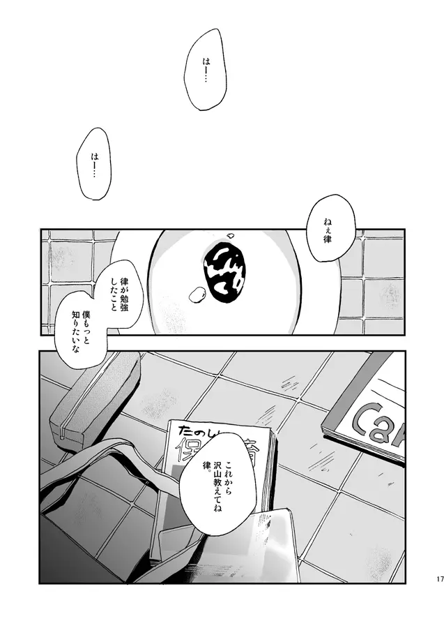 ストレンジアフタースクール - page16