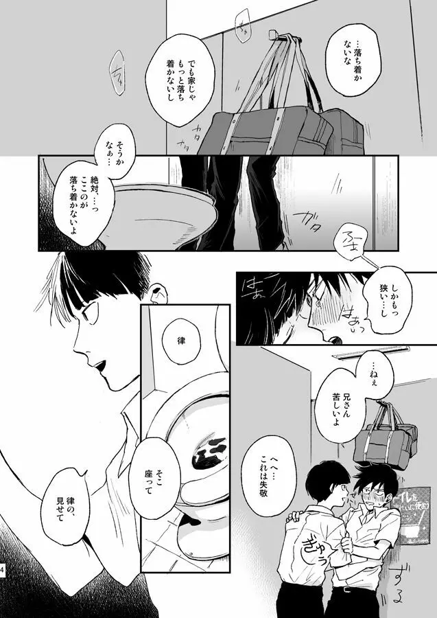 ストレンジアフタースクール - page3