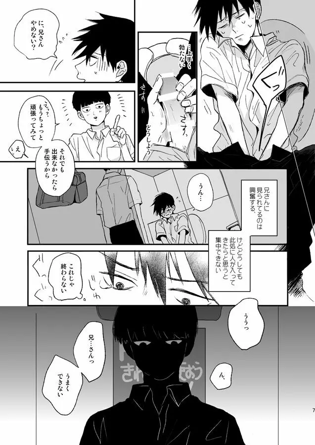 ストレンジアフタースクール - page6