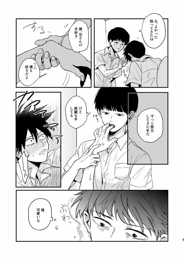 ストレンジアフタースクール - page8