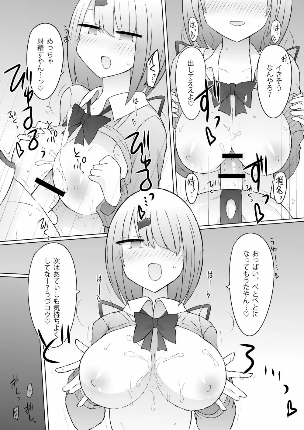 特定のマニア！？ - page16